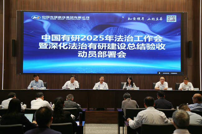 中文色情
召开2025年法治工作会暨深化法治有研建设总结验收动员部署会