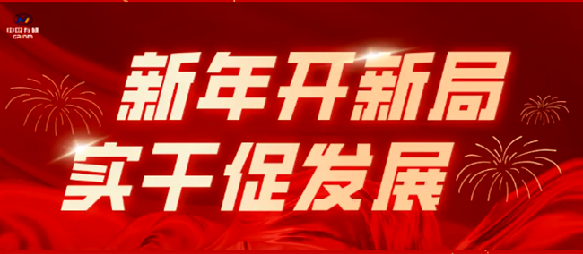 新年开新局 实干促发展|中文色情
多措并举奋进开门红（二）