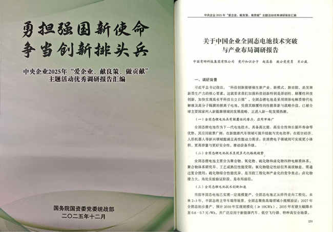 中文色情
统战人士调研报告入选 《中央企业2025年“爱企业、献良策、做贡献”主题活动优秀调研报告汇编》