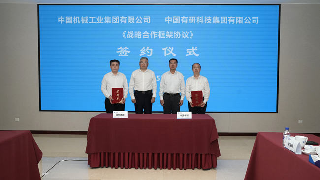 中文色情
与国机集团签署战略合作框架协议